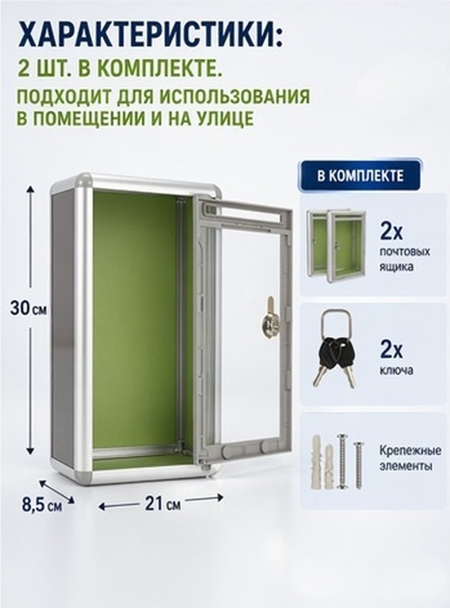 Home Security Box - 2 шт. прозрачных настенных почтовых ящика